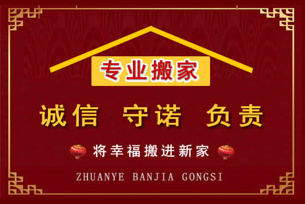 东洲搬家电话