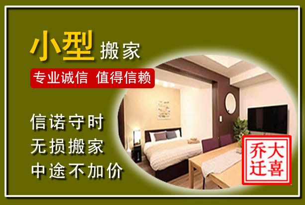 东洲小型搬家