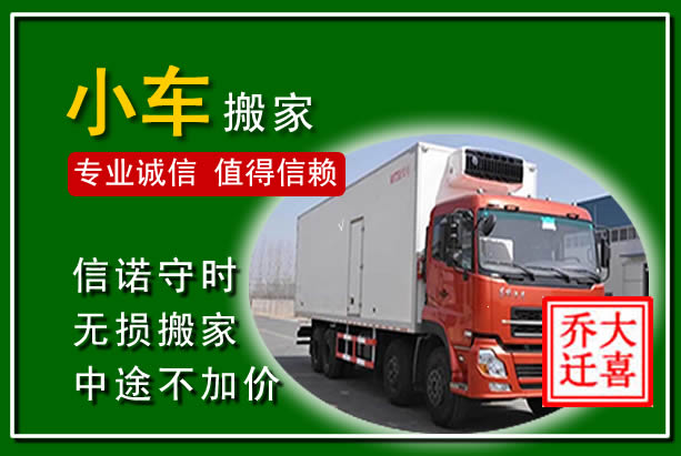 东洲物品搬运