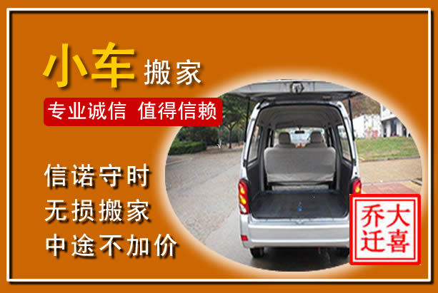 东洲个人搬家