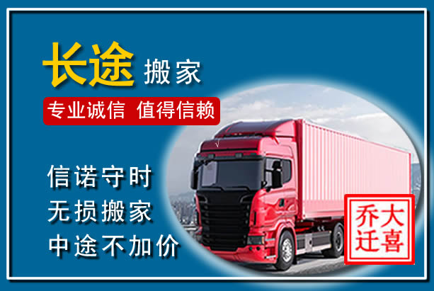 东洲异地长途搬家