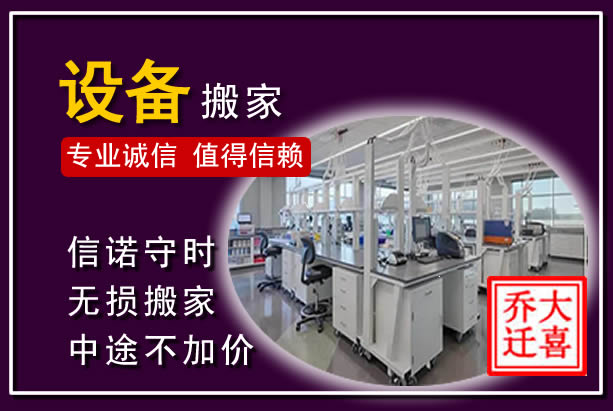东洲仪器设备搬运