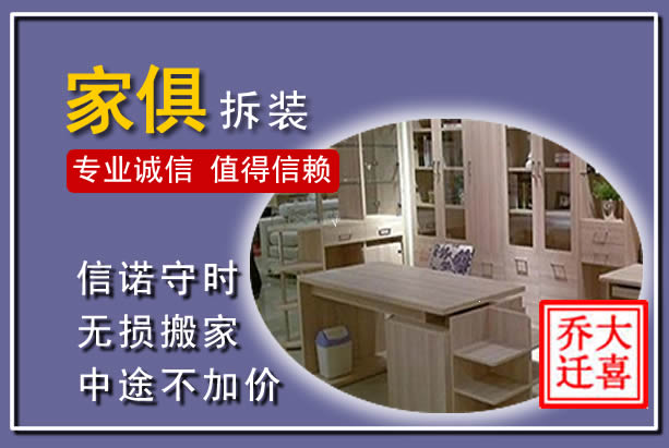 东洲家俱拆装搬运